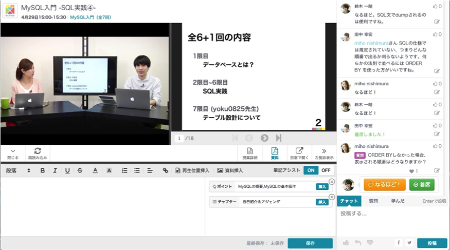 schoo WEB-campus生放送教室